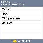 My Wishlist - d0ncia