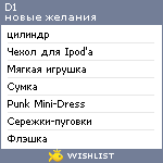 My Wishlist - d1