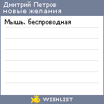 My Wishlist - d15f9d1a