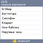 My Wishlist - d17k