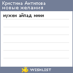 My Wishlist - d1c52381