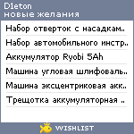 My Wishlist - d1eton