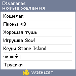 My Wishlist - d1vananas