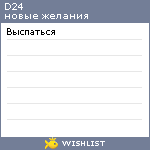 My Wishlist - d24