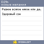 My Wishlist - d29n