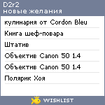 My Wishlist - d2r2