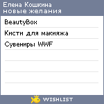 My Wishlist - d35c0e4f