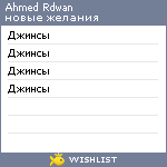 My Wishlist - d3726b9f