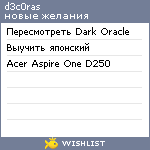 My Wishlist - d3c0ras