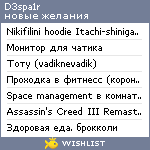 My Wishlist - d3spa1r