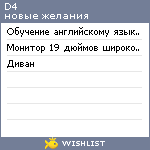 My Wishlist - d4