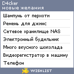 My Wishlist - d4cker