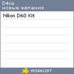 My Wishlist - d4ria