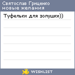 My Wishlist - d5018d89