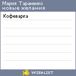 My Wishlist - d51f58b9