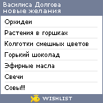 My Wishlist - d7a24511