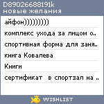 My Wishlist - d89026688191k