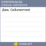 My Wishlist - d89099436311