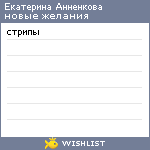 My Wishlist - d8e33d4e