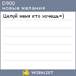 My Wishlist - d900