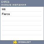 My Wishlist - d953i