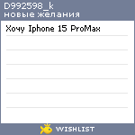 My Wishlist - d992598_k