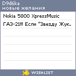 My Wishlist - d9d6ka