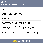 My Wishlist - d9k