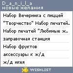 My Wishlist - d_a_n_i_l_a