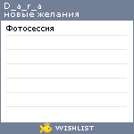 My Wishlist - d_a_r_a