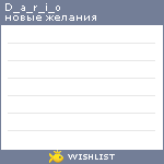 My Wishlist - d_a_r_i_o