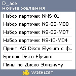 My Wishlist - d_ace