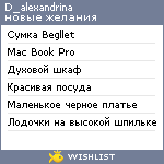 My Wishlist - d_alexandrina