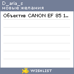 My Wishlist - d_aria_s