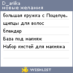 My Wishlist - d_ariika