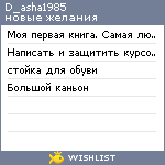 My Wishlist - d_asha1985