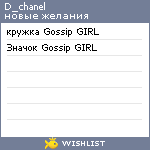 My Wishlist - d_chanel