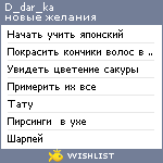 My Wishlist - d_dar_ka