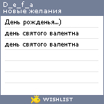 My Wishlist - d_e_f_a