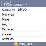 My Wishlist - d_e_s