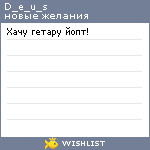 My Wishlist - d_e_u_s