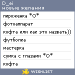 My Wishlist - d_ei