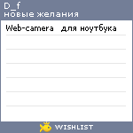 My Wishlist - d_f