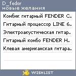 My Wishlist - d_fedor