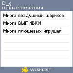 My Wishlist - d_g