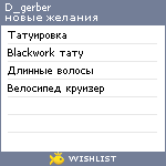 My Wishlist - d_gerber