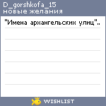 My Wishlist - d_gorshkofa_15