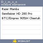 My Wishlist - d_i_m_o_n