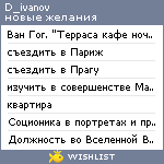 My Wishlist - d_ivanov