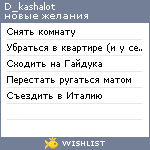 My Wishlist - d_kashalot